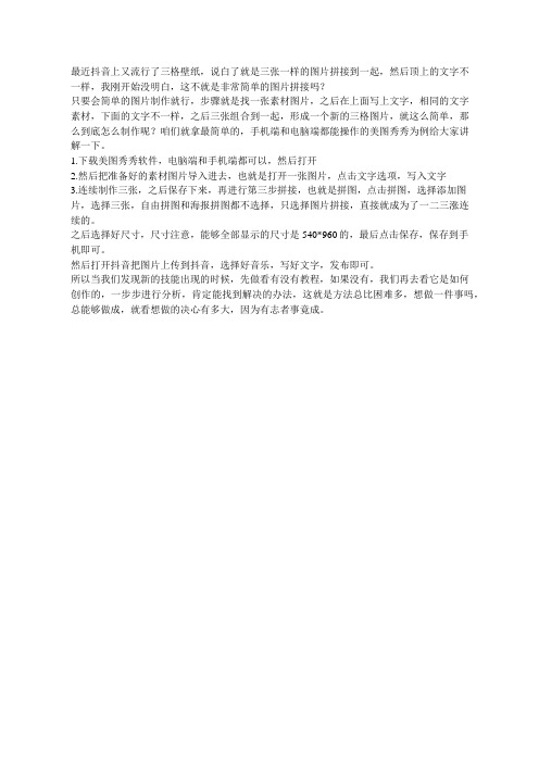 抖音上的三格壁纸是怎么制作的其实很简单这么操作就行干货