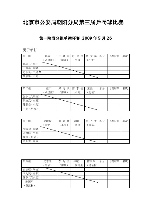 乒乓球秩序册[1]