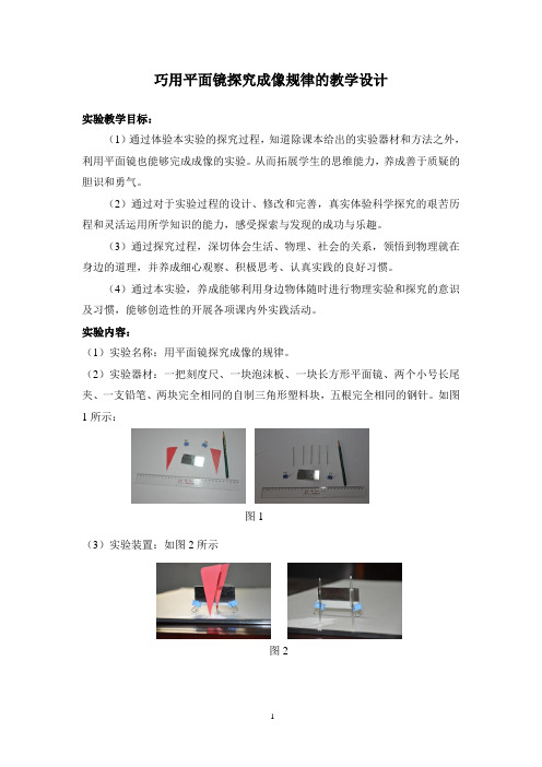 w33 巧用平面镜探究成像规律