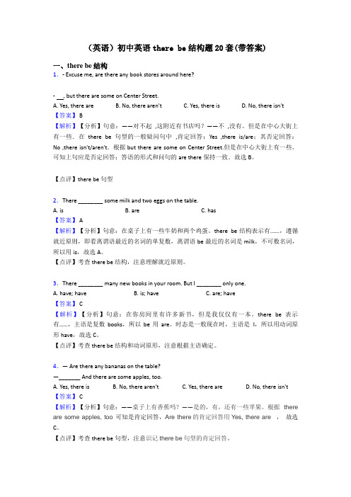 (英语)初中英语there be结构题20套(带答案)