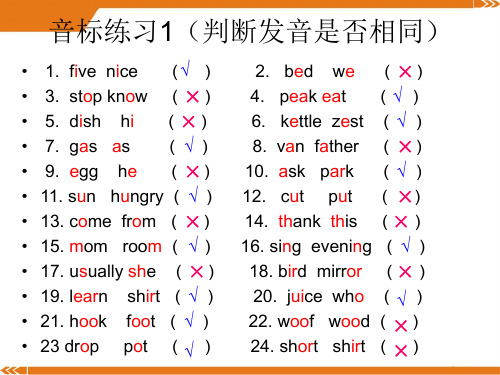 小学英语音标练习题课件