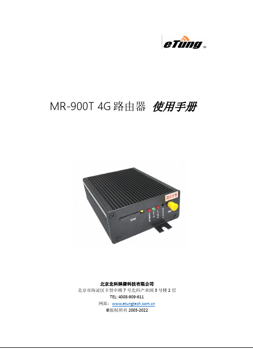 MR-900T用户使用手册说明书