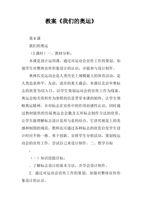 教案《我们的奥运》