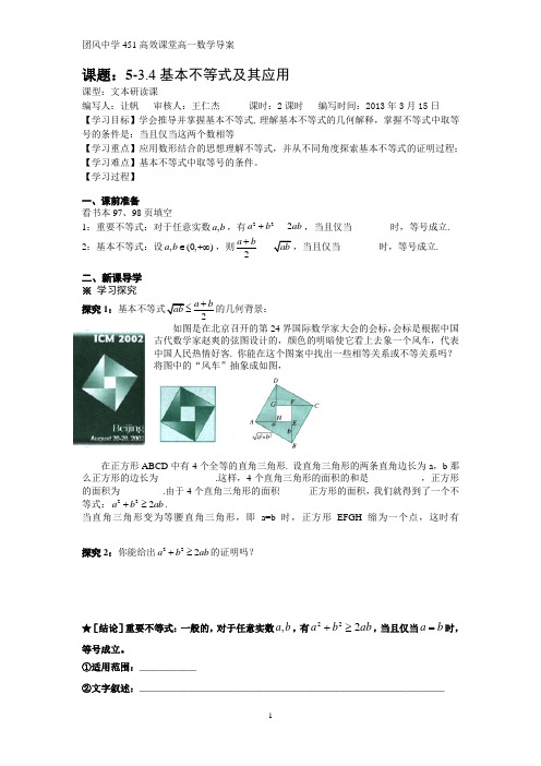 基本不等式导学案