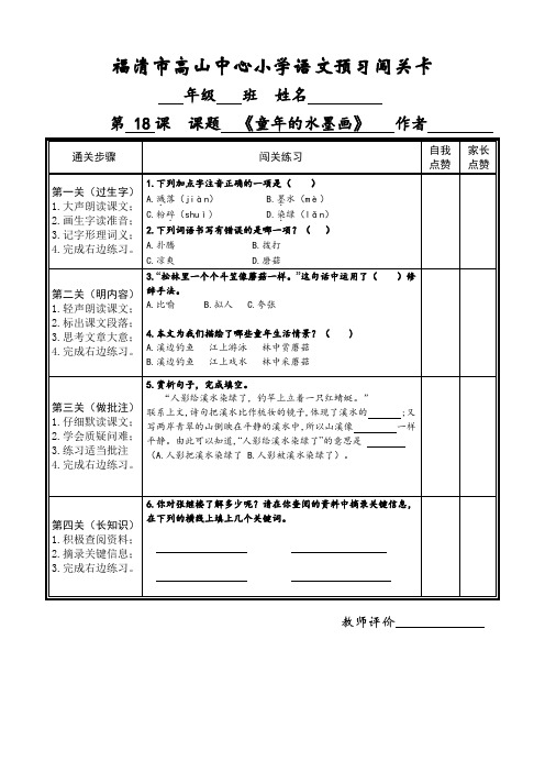 小学三年级下册语文第六单元预习单