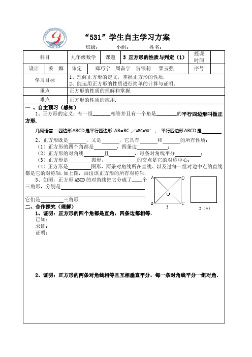 正方形的性质与判定(1)