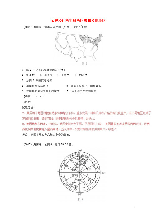 2017年中考地理试题分项版解析汇编第02期专题06西半球的国家和极地地区含解析2017091316