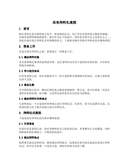 曲阜拜师礼流程