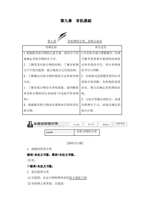 最新高中化学一轮复习第九章有机化学基础教学设计