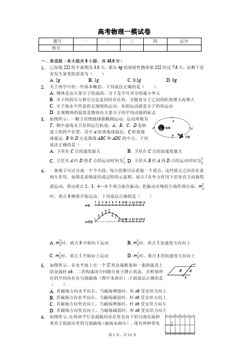 北京市西城区2020年高考物理一模试卷解析版