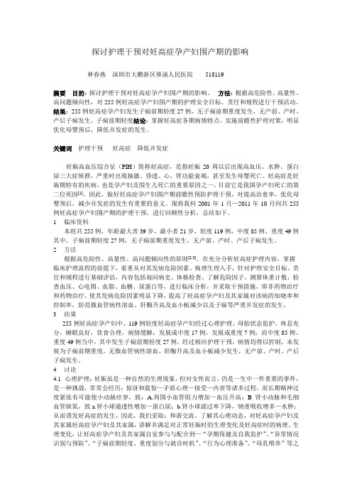 探讨护理干预对妊高症孕产妇围产期的影响