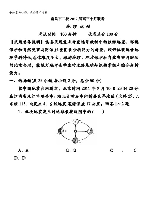 精品解析：南昌市二校2012届高三10月联考地理试题解析