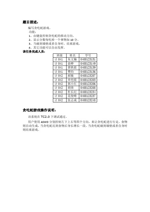 C语言编写方案-贪吃蛇游戏