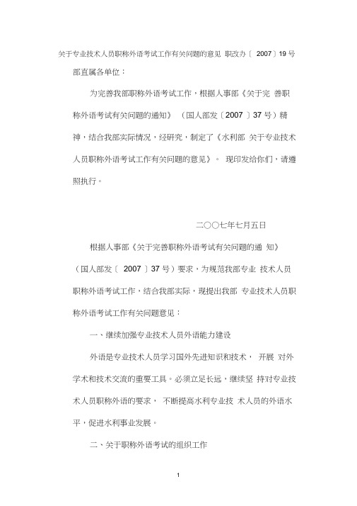 关于参考资料专业技术人员职称外语考试工作有关问题的意见职改办