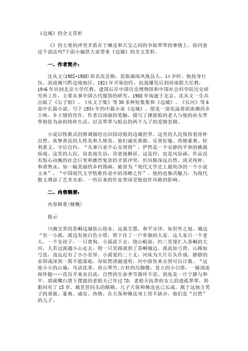 《边城》的全文赏析