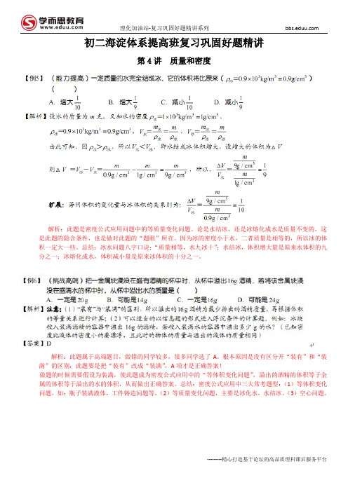 第4讲 初二海淀复习巩固好题精讲