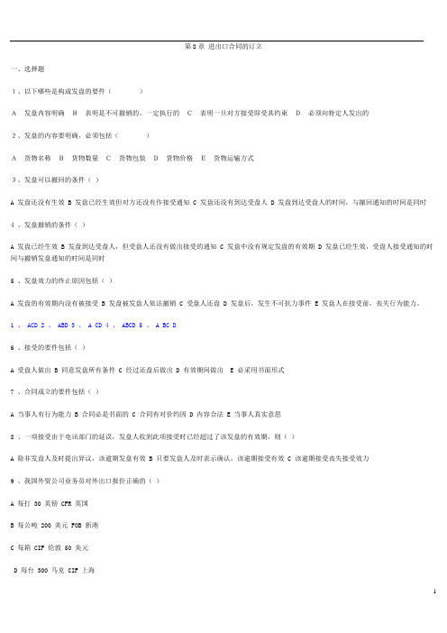 国贸专项练习题磋商与出口合同的签订习题