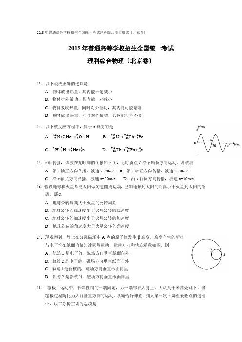 2015年北京高考理综试题(word版)