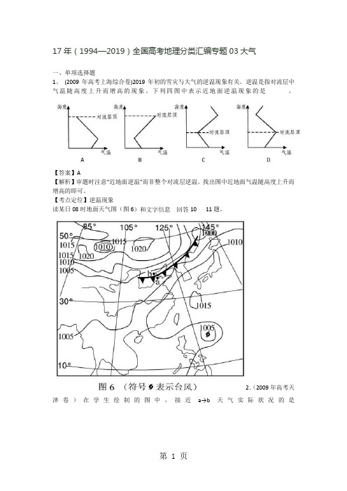 17年(2019—2019)全国高考地理分类汇编专题03大气-52页文档资料