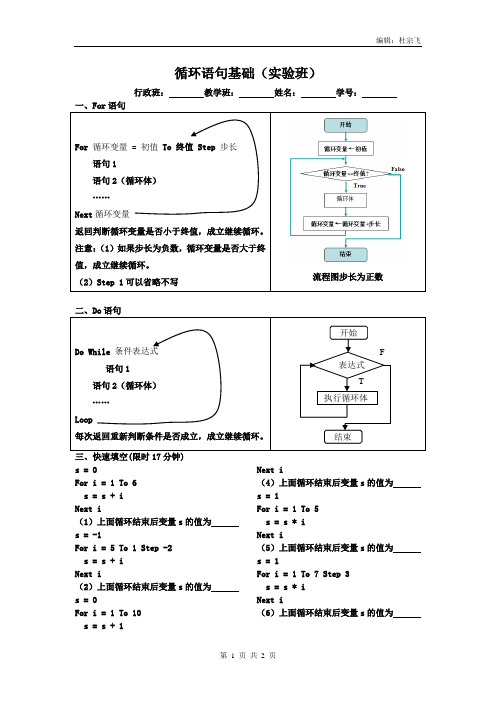 VB循环语句基础1实验