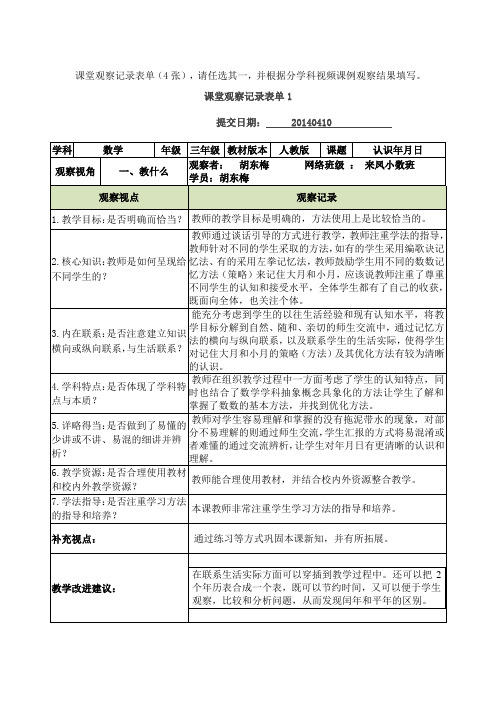 课堂观察记录表单[1] 3