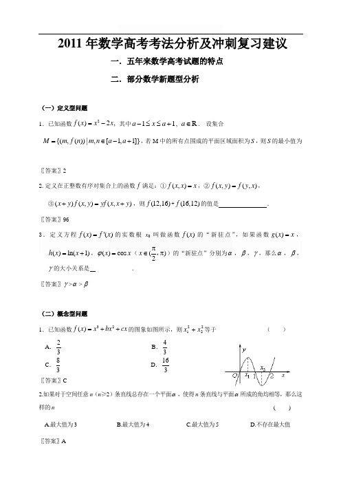 2011年数学高考考法分析及冲刺复习建议