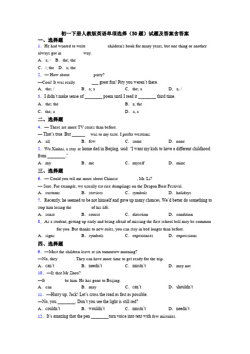 初一下册人教版英语单项选择(50题)试题及答案含答案