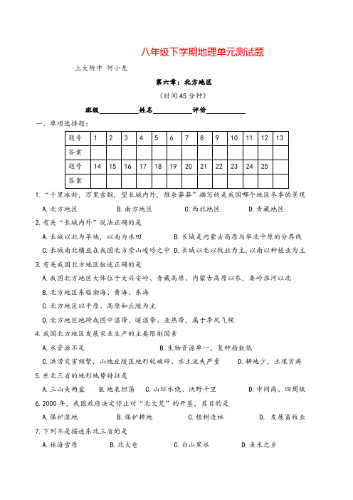 人教版八年级地理下册第六章测试卷