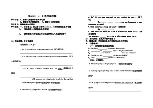 外研社英语下册Module3语法课学案