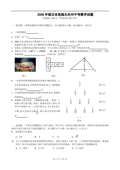 2020年湖北省恩施市中考数学模拟卷及答案