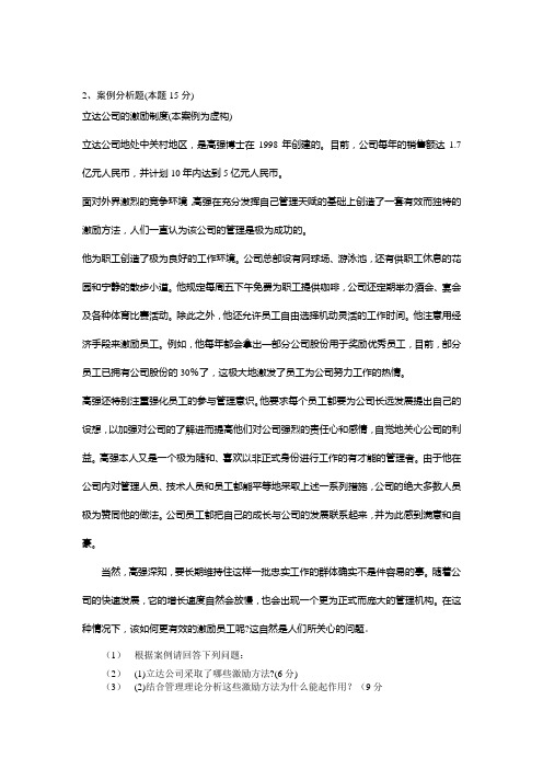 自考 0054管理学历年案例分析题