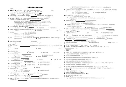 业余党校结业考试试题