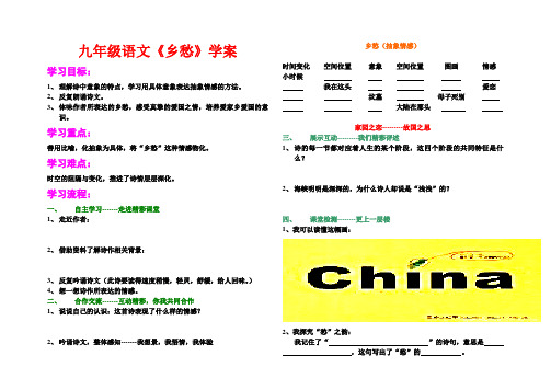 九年级语文乡愁的学案