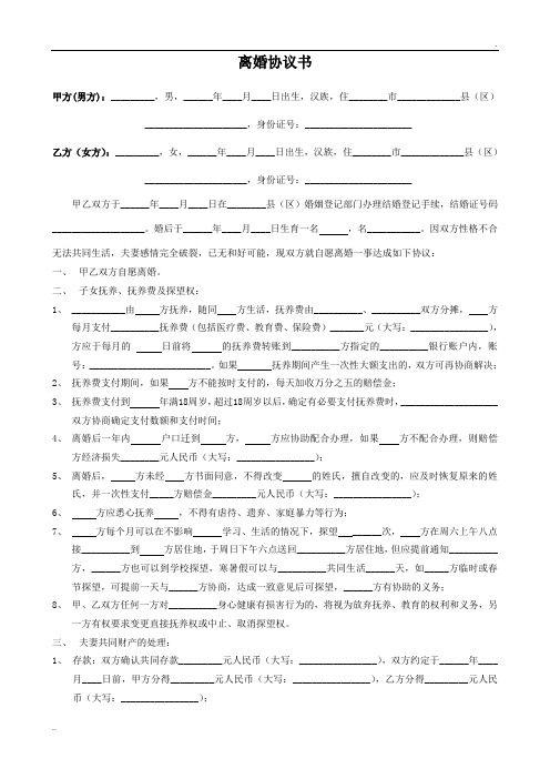 2016最新离婚协议书(下载可直接填写)(打印版)(完整版)