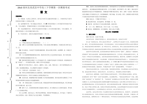 2018届河北省武邑中学高三下学期第一次模拟考试语文试题(Word版含解析)