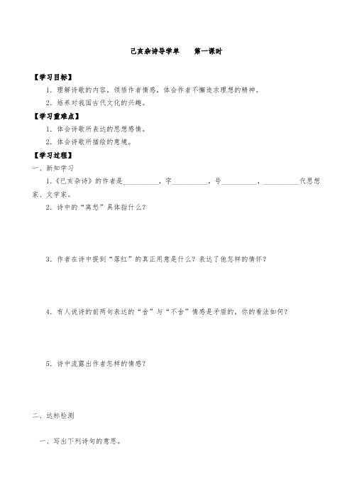 五年级上册语文导学案-12《古诗三首之己亥杂诗》   第一课时部编版