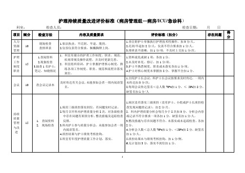 护理持续质量改进评价标准