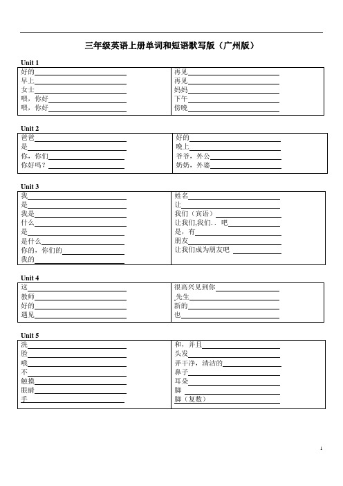 三年级英语上册单词和短语默写版广州