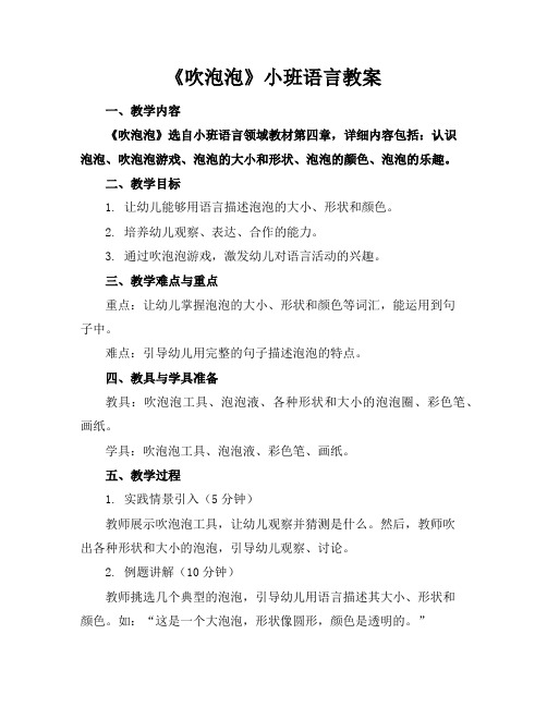 《吹泡泡》小班语言教案