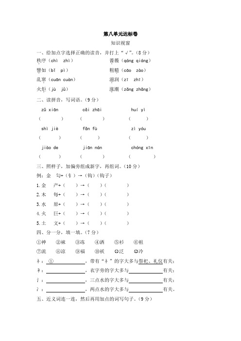 第八单元达标卷(黄冈小状元)