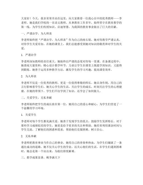 教师人物推荐演讲稿