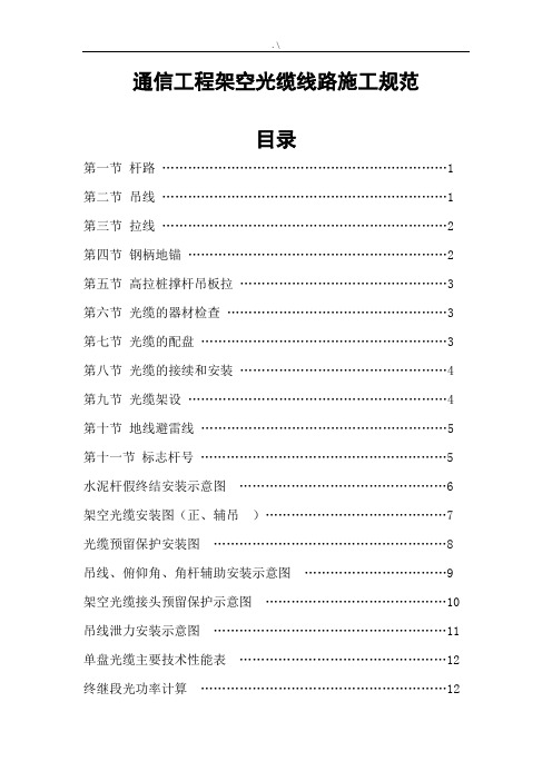 通信光缆架空杆路的施工规范标准