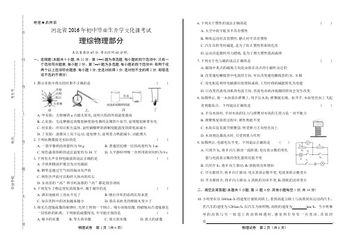 2016年河北省中考物理试卷