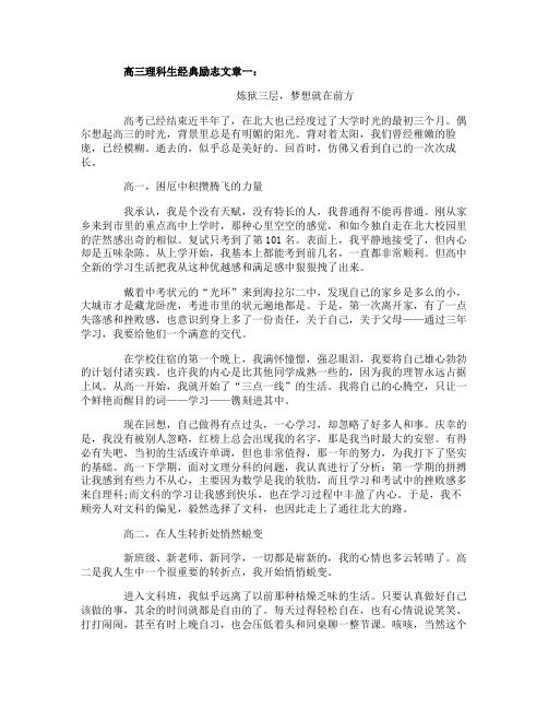 高三理科生经典励志文章