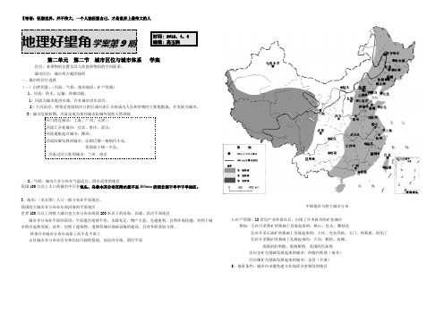 第二节城市区位与城市体系 学案