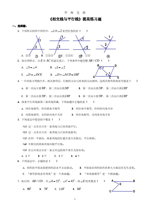 相交线与平行线_提高练习题++(2020年7月整理).pdf