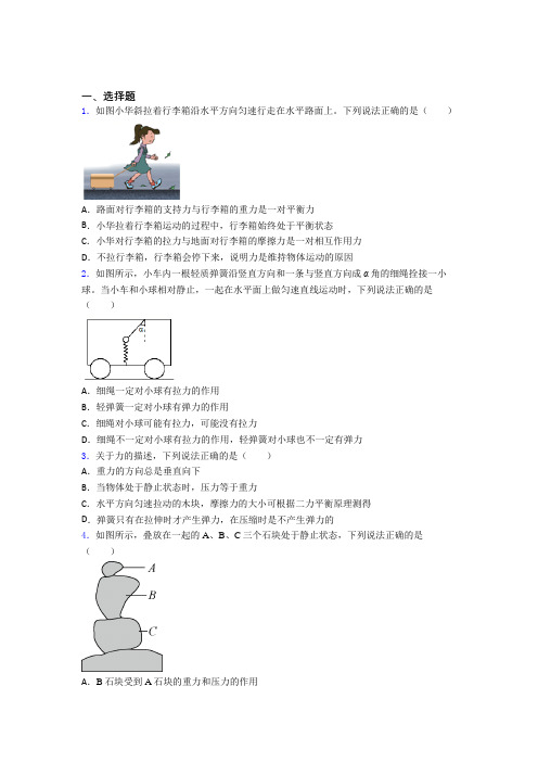 新北师大版初中物理八年级下第七章《运动和力》检测(包含答案解析)(1)