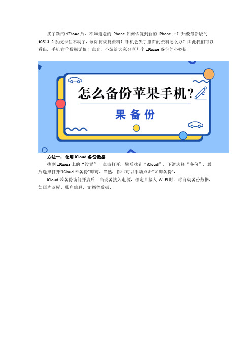 怎么备份苹果手机？科学备份,三分钟搞定!