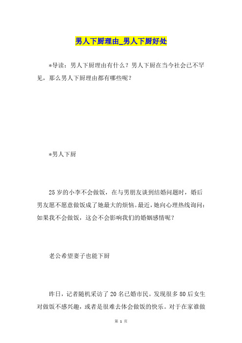 男人下厨理由男人下厨好处