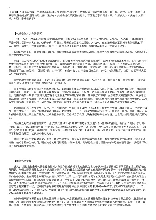 科普知识：气候变化对人类有什么影响